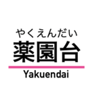 新京成線の駅名スタンプ（個別スタンプ：4）