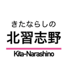 新京成線の駅名スタンプ（個別スタンプ：6）