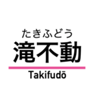 新京成線の駅名スタンプ（個別スタンプ：9）