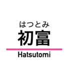 新京成線の駅名スタンプ（個別スタンプ：13）