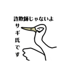 サギ氏のあんまり使えないスタンプ（個別スタンプ：18）