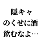 隠キャ煽り【隠キャも陽キャも使える】（個別スタンプ：12）