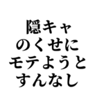 隠キャ煽り【隠キャも陽キャも使える】（個別スタンプ：16）