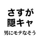 隠キャ煽り【隠キャも陽キャも使える】（個別スタンプ：20）