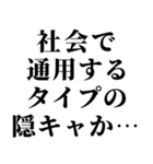 隠キャ煽り【隠キャも陽キャも使える】（個別スタンプ：23）