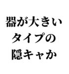 隠キャ煽り【隠キャも陽キャも使える】（個別スタンプ：24）