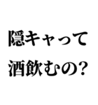 隠キャ煽り【隠キャも陽キャも使える】（個別スタンプ：25）