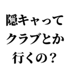 隠キャ煽り【隠キャも陽キャも使える】（個別スタンプ：26）