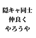 隠キャ煽り【隠キャも陽キャも使える】（個別スタンプ：32）