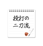 プロ野球選手の特徴一言メモ（個別スタンプ：24）