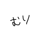 右利きが左手で書いた文字だよ（個別スタンプ：15）