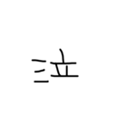 右利きが左手で書いた文字だよ（個別スタンプ：36）