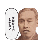 重度に金欠な偉人【言い訳・借金・奢り】（個別スタンプ：7）