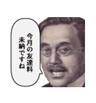 重度に金欠な偉人【言い訳・借金・奢り】（個別スタンプ：25）