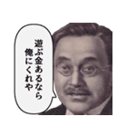 重度に金欠な偉人【言い訳・借金・奢り】（個別スタンプ：26）