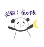 ぱんぷきんぱんだ（個別スタンプ：10）