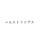 筋肉はお好きかい？（個別スタンプ：16）