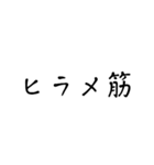 筋肉はお好きかい？（個別スタンプ：17）