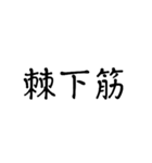 筋肉はお好きかい？（個別スタンプ：20）