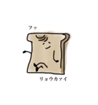 食パンいろいろ（個別スタンプ：9）