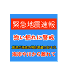 地震・津波情報のスタンプ【R4年増補修正】（個別スタンプ：1）
