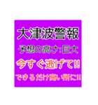 地震・津波情報のスタンプ【R4年増補修正】（個別スタンプ：4）