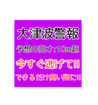 地震・津波情報のスタンプ【R4年増補修正】（個別スタンプ：5）