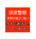 地震・津波情報のスタンプ【R4年増補修正】（個別スタンプ：8）