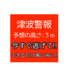 地震・津波情報のスタンプ【R4年増補修正】（個別スタンプ：9）