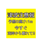 地震・津波情報のスタンプ【R4年増補修正】（個別スタンプ：10）