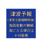 地震・津波情報のスタンプ【R4年増補修正】（個別スタンプ：11）