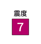 地震・津波情報のスタンプ【R4年増補修正】（個別スタンプ：13）