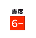 地震・津波情報のスタンプ【R4年増補修正】（個別スタンプ：15）