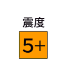 地震・津波情報のスタンプ【R4年増補修正】（個別スタンプ：16）