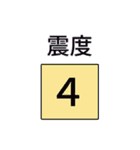 地震・津波情報のスタンプ【R4年増補修正】（個別スタンプ：18）
