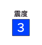 地震・津波情報のスタンプ【R4年増補修正】（個別スタンプ：19）