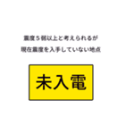 地震・津波情報のスタンプ【R4年増補修正】（個別スタンプ：23）