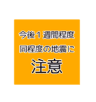 地震・津波情報のスタンプ【R4年増補修正】（個別スタンプ：24）