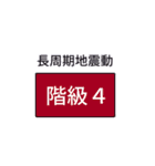 地震・津波情報のスタンプ【R4年増補修正】（個別スタンプ：29）