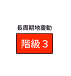 地震・津波情報のスタンプ【R4年増補修正】（個別スタンプ：30）