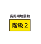 地震・津波情報のスタンプ【R4年増補修正】（個別スタンプ：31）