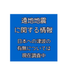 地震・津波情報のスタンプ【R4年増補修正】（個別スタンプ：37）