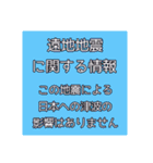 地震・津波情報のスタンプ【R4年増補修正】（個別スタンプ：38）