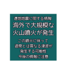 地震・津波情報のスタンプ【R4年増補修正】（個別スタンプ：39）