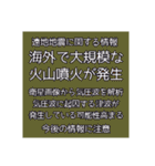 地震・津波情報のスタンプ【R4年増補修正】（個別スタンプ：40）