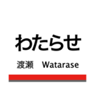 佐野線の駅名スタンプ（個別スタンプ：1）