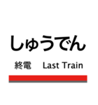 佐野線の駅名スタンプ（個別スタンプ：11）