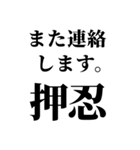 【ずっと使えるBIG押忍】（個別スタンプ：15）