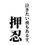 【ずっと使えるBIG押忍】（個別スタンプ：17）