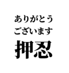 【ずっと使えるBIG押忍】（個別スタンプ：21）